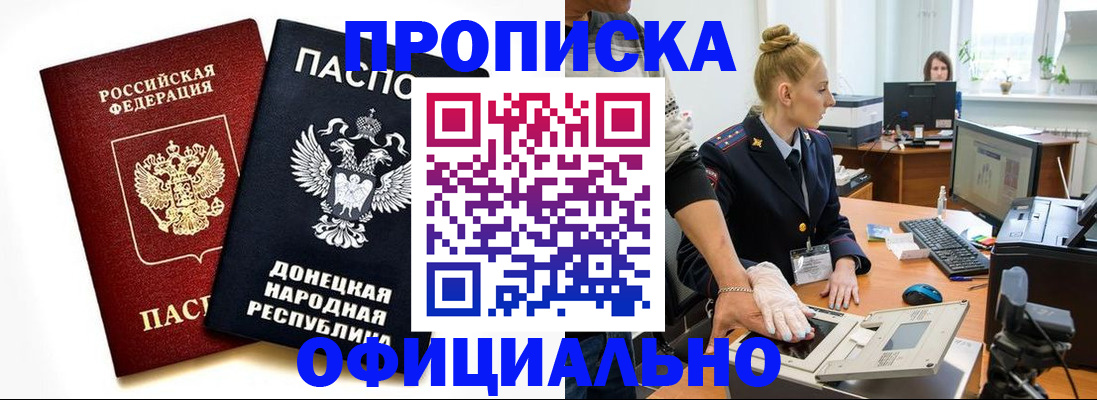 прописка 2025 в Новомосковске