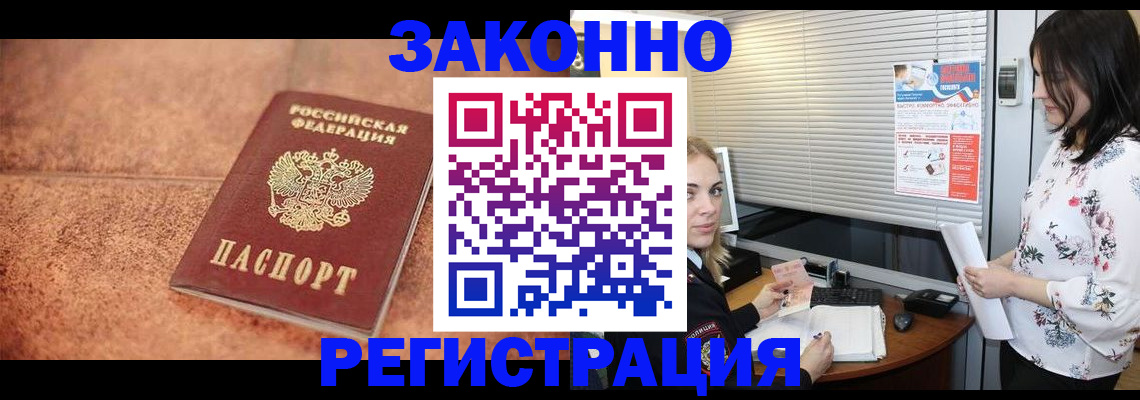 прописка иностранных граждан в Новомосковске